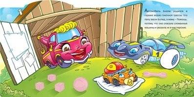Первые гонки Билли. Книжка с наклейками фото книги 2