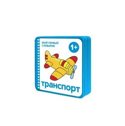 Транспорт фото книги 2