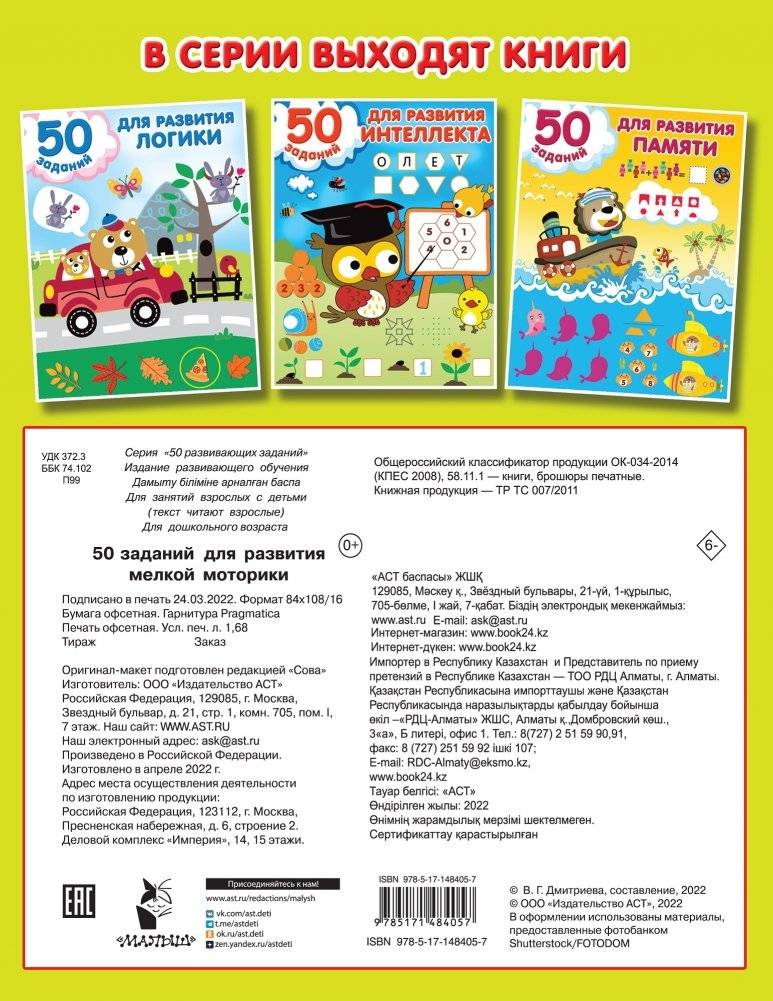 50 заданий для развития мелкой моторики фото книги 4