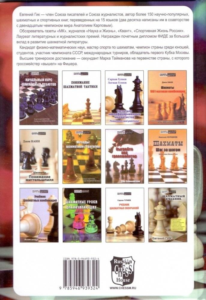 Все чемпионы мира по шахматам. Лучшие партии фото книги 2