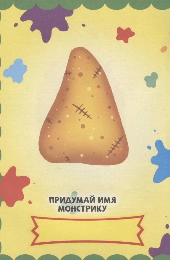 Страшные монстры. С наклейками фото книги 3