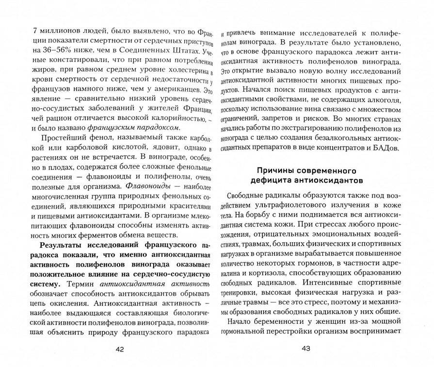 Виноград. Секреты долгожителей фото книги 2