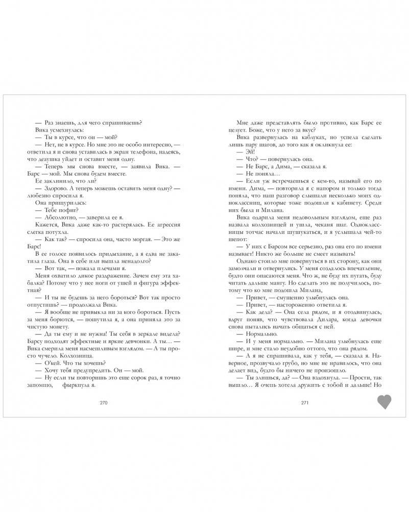 Твое сердце будет разбито фото книги 3