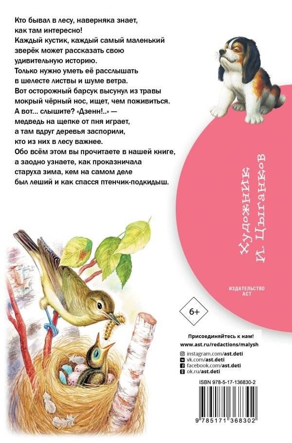 Лесные рассказы фото книги 2