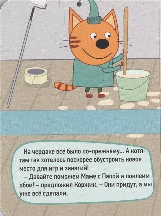 Три кота. Ремонт фото книги 2