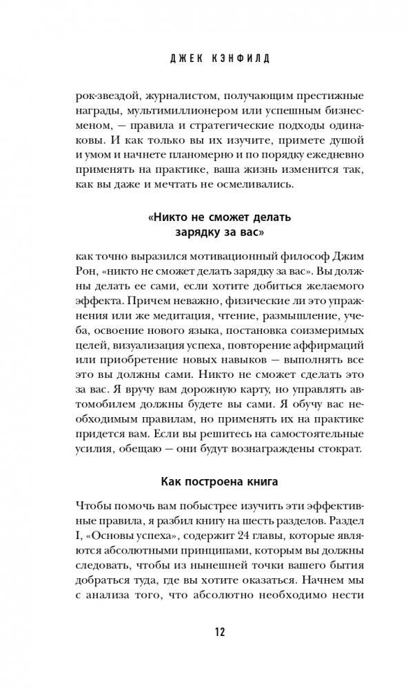 50 правил успеха, чтобы достичь желаемого в бизнесе и в личной жизни (13-издание) фото книги 13