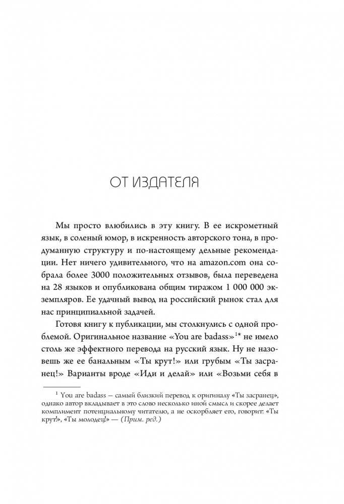 НИ СЫ. Будь уверен в своих силах и не позволяй сомнениям мешать тебе двигаться вперед фото книги 10