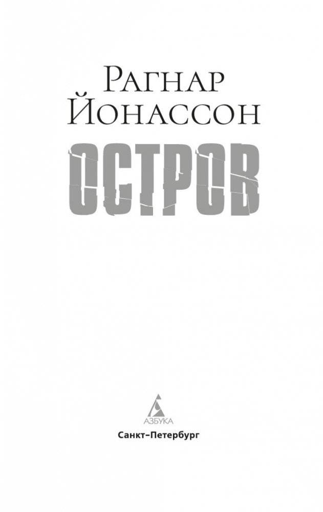 Остров фото книги 4