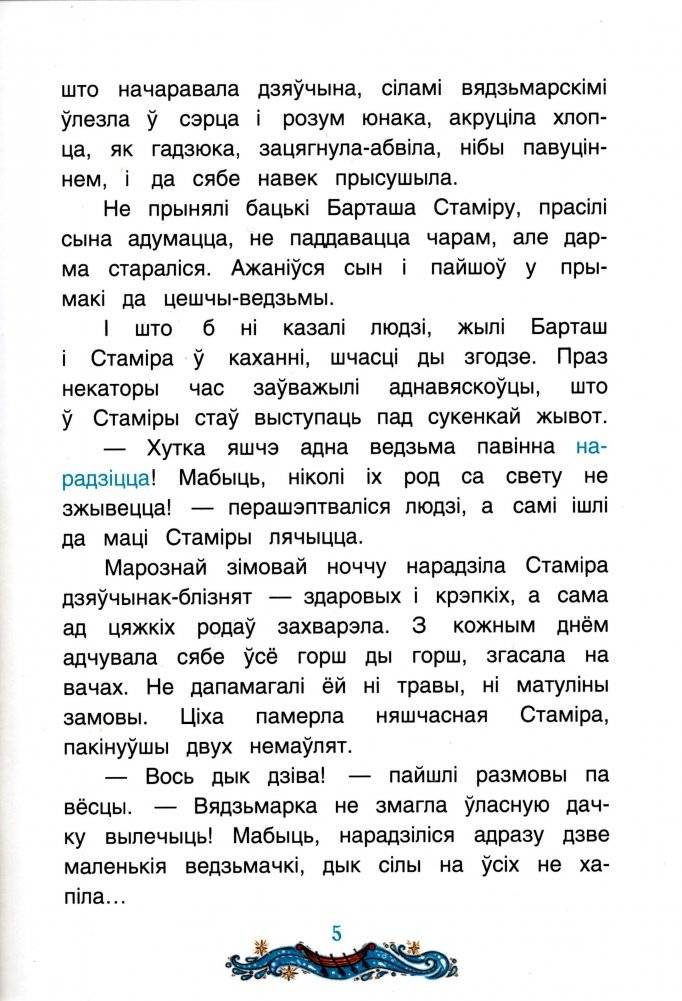 Казкі сівой даўніны фото книги 5