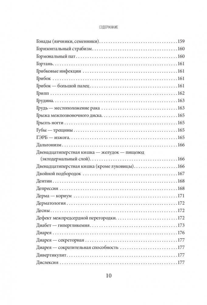 Исцеление воспоминанием фото книги 10