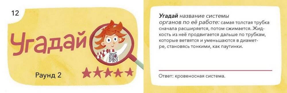 Как устроен человек. Викторина фото книги 3