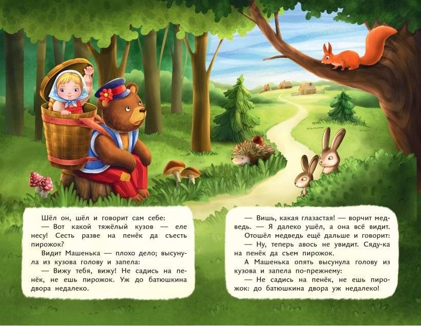 Маша и медведь (ил. Т. Трощевой) фото книги 5
