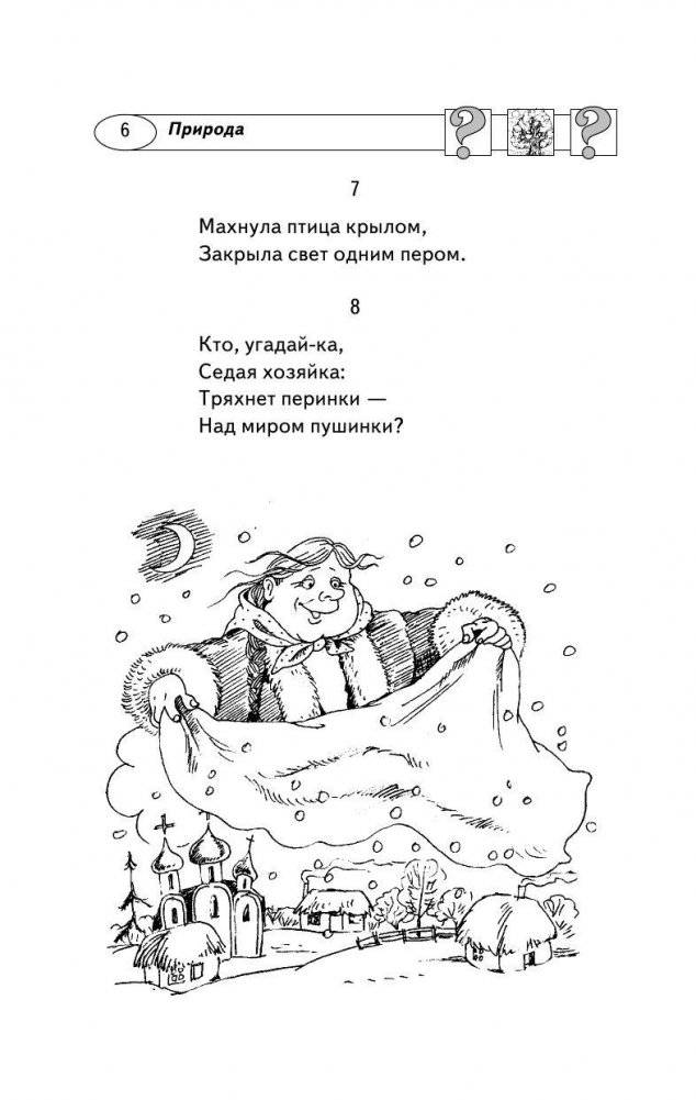 1000 загадок фото книги 7