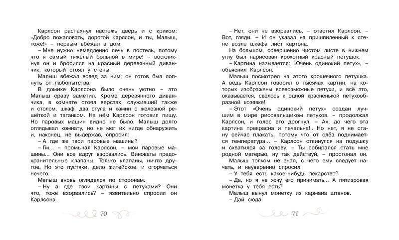 Малыш и Карлсон, который живёт на крыше фото книги 4