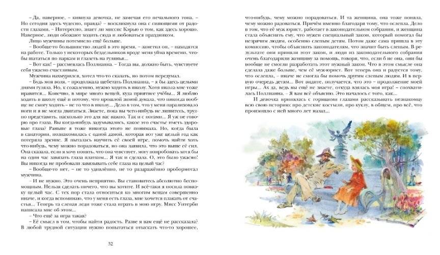 Поллианна выросла фото книги 9