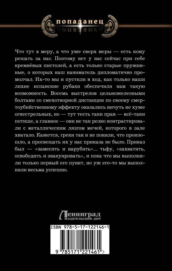 Арбалетчики в Карфагене фото книги 2