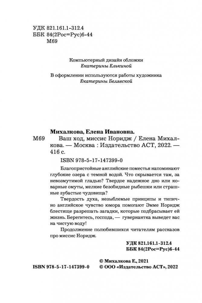 Ваш ход, миссис Норидж фото книги 5