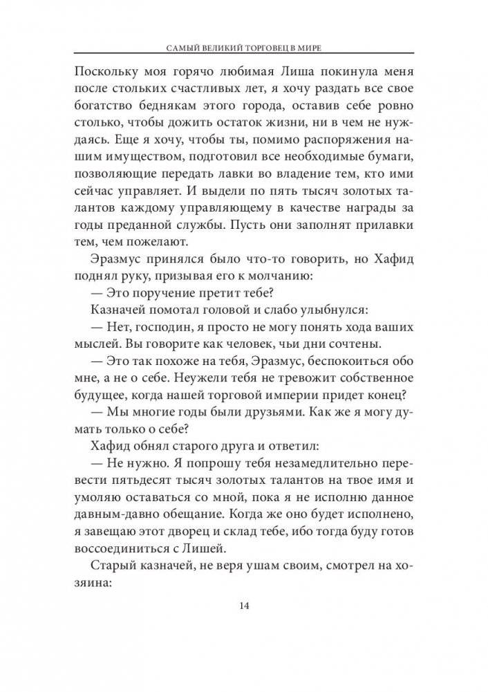 Самый великий торговец в мире фото книги 10