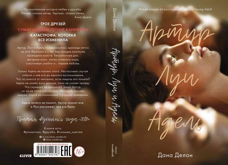 Артур, Луи, Адель фото книги 3