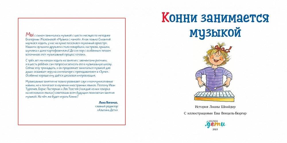 Конни занимается музыкой фото книги 4