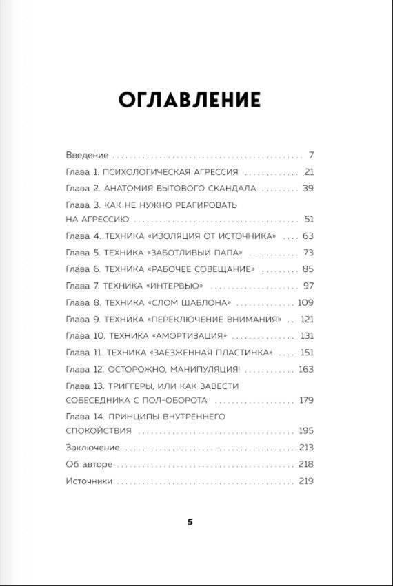 Не орите на меня! 8 способов ухода от психологической агрессии фото книги 2