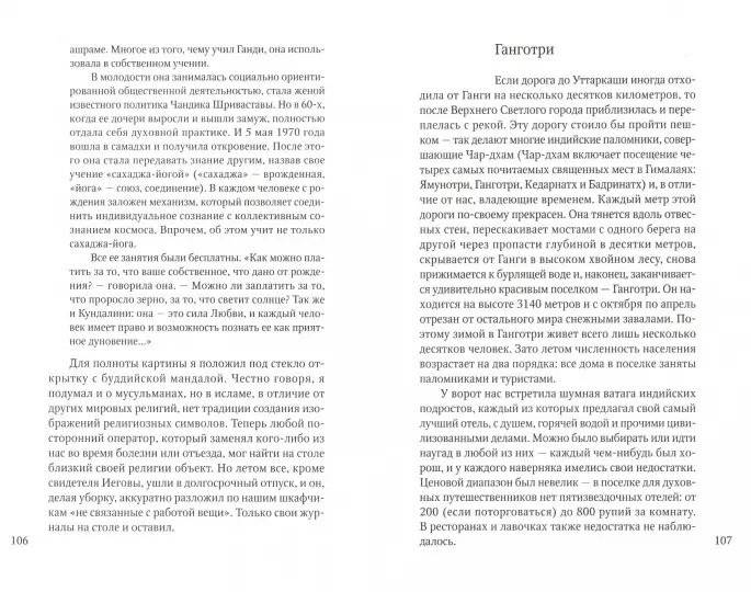 На плечах великого Хималая. Клуб путешественников фото книги 3