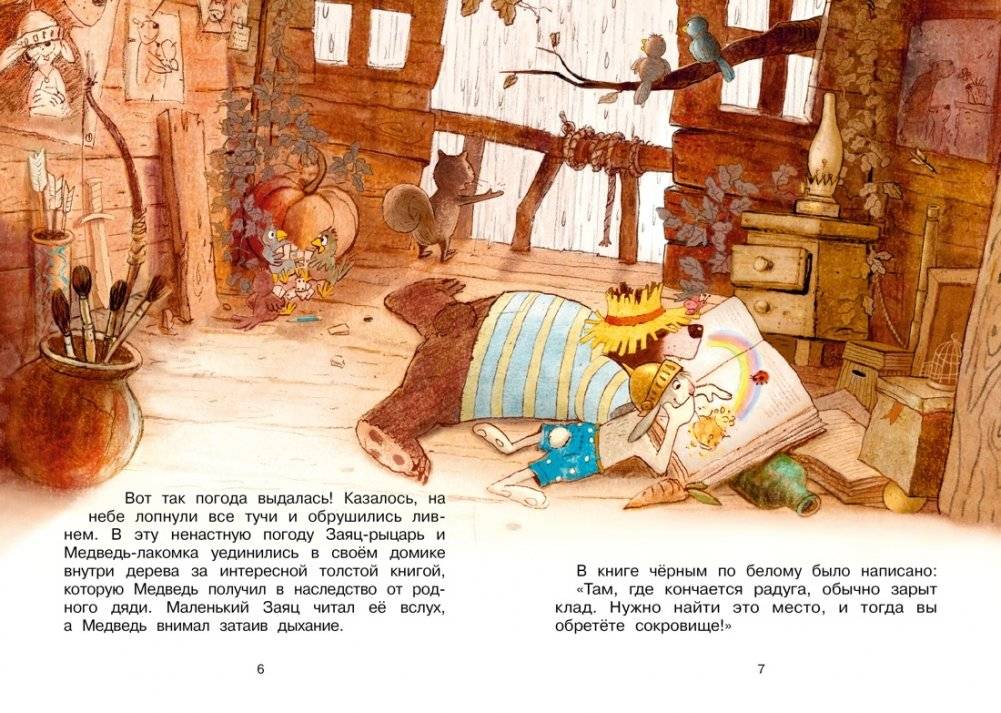 Сокровище острова Бузины фото книги 2