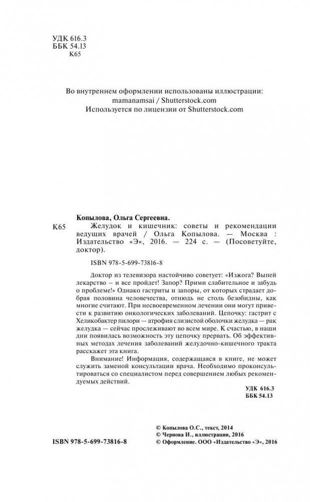 Желудок и кишечник. Советы и рекомендации ведущих врачей фото книги 2