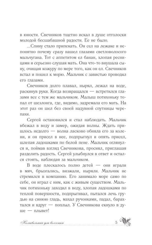 Колыбельная для волчонка фото книги 4