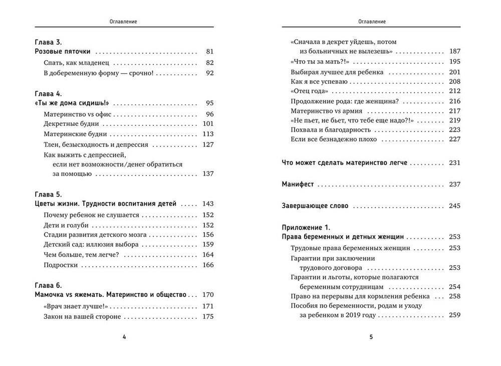 #Щастьематеринства. Пособие по выживанию для мамы фото книги 3
