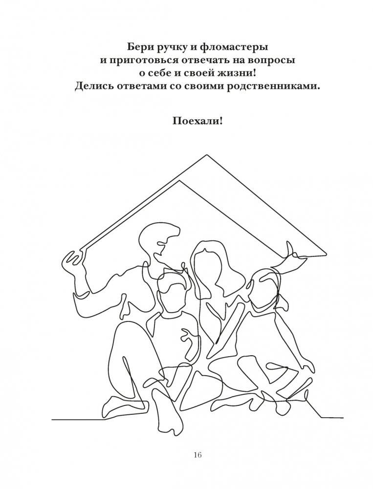История моей семьи. Книга о самых дорогих людях фото книги 5