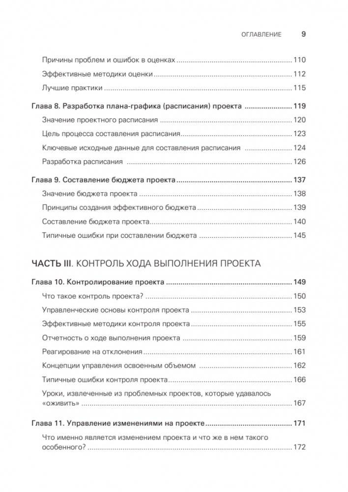 Управление проектами с нуля фото книги 5