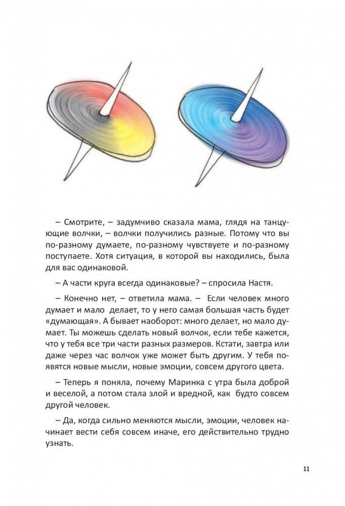 Как подружить детей с эмоциями. Советы "ленивой мамы" фото книги 4