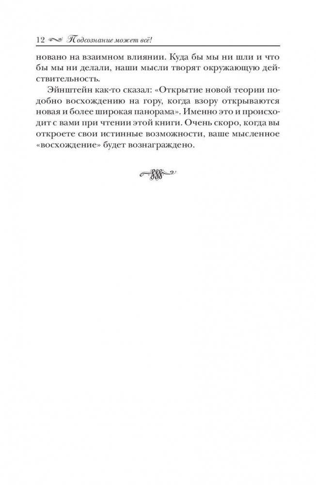 Подсознание может все! фото книги 11