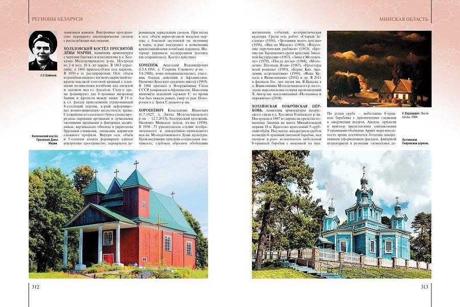 Регионы Беларуси. Минская область. Том 5. Книга 3 фото книги 3