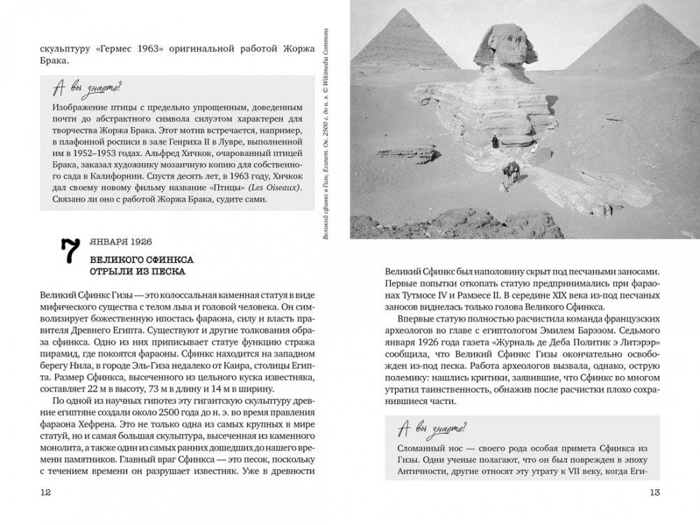 Искусство на каждый день. 365 историй и занимательных фактов фото книги 3