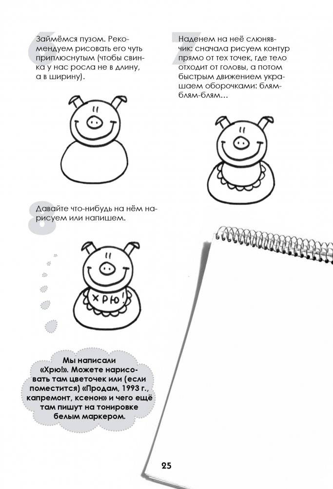 Рисуем зверюшек. Пошаговый мастер-класс фото книги 4