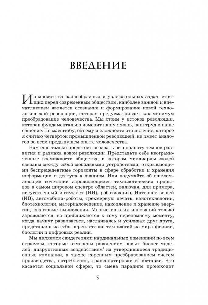 Четвертая промышленная революция фото книги 11
