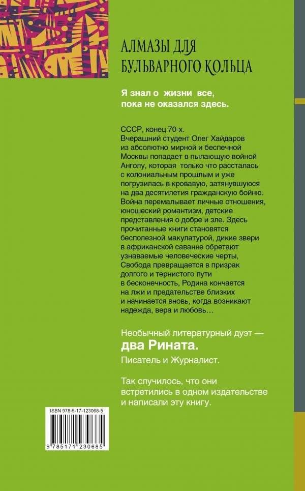 Алмазы для Бульварного кольца фото книги 2