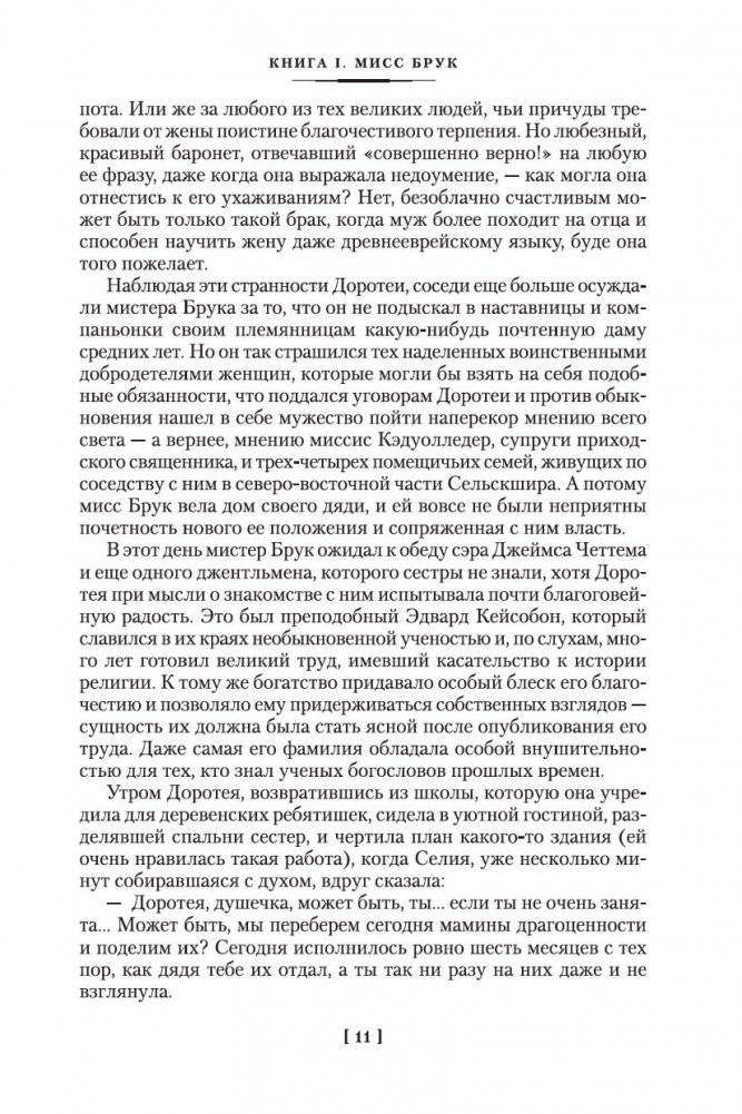 Мидлмарч фото книги 3