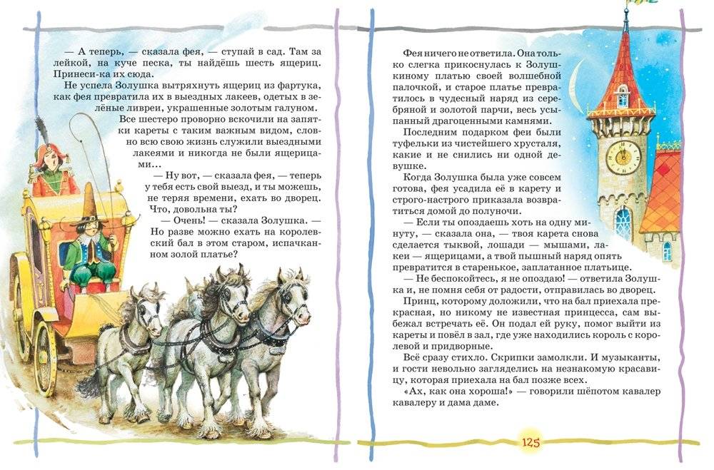 Лучшая книга для чтения от 3 до 6 лет фото книги 2