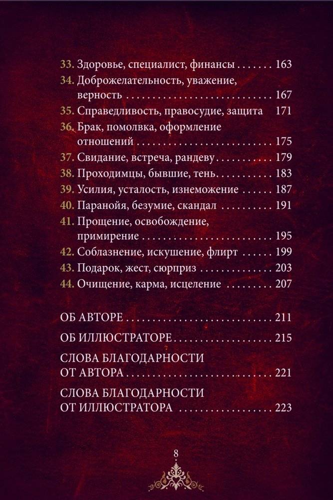 Нагадай себе любовь. Карты-предсказания фото книги 5