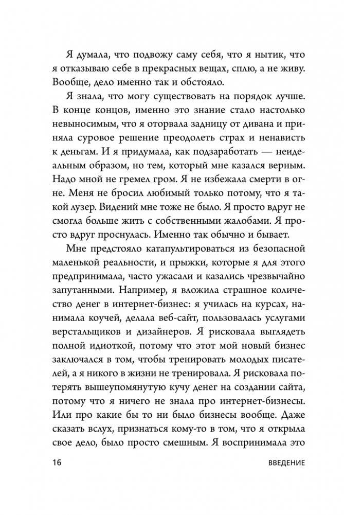 НЕ НОЙ. Вековая мудрость, которая гласит: хватит жаловаться, пора становиться богатым фото книги 13