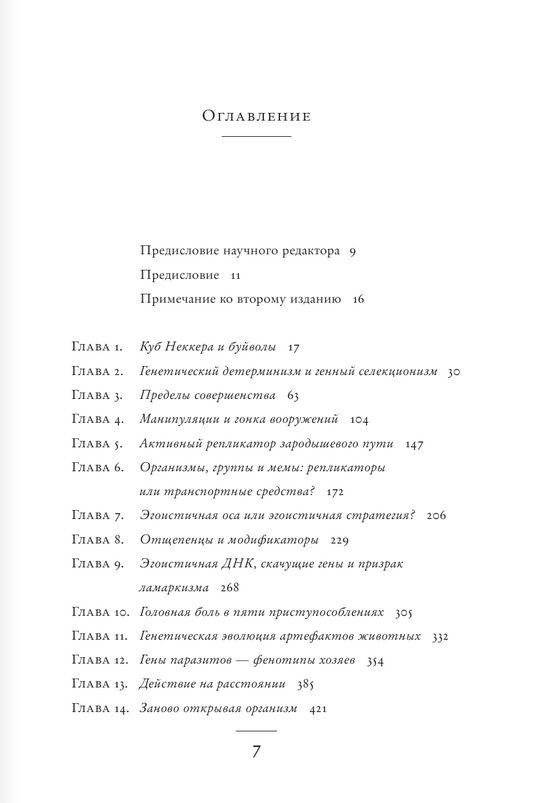 Расширенный фенотип. Длинная рука гена фото книги 5