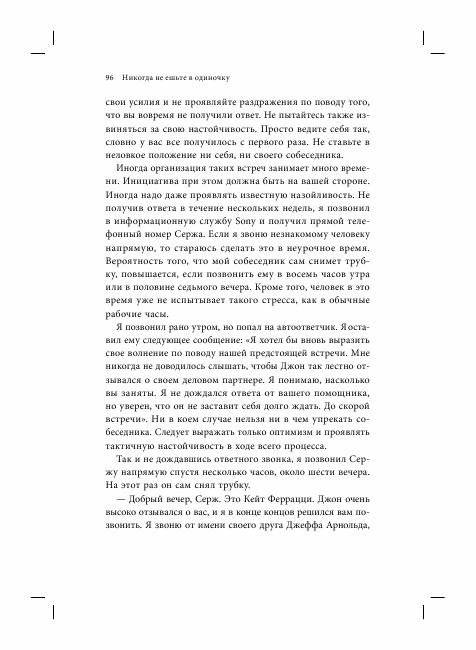 Никогда не ешьте в одиночку и другие правила нетворкинга фото книги 9
