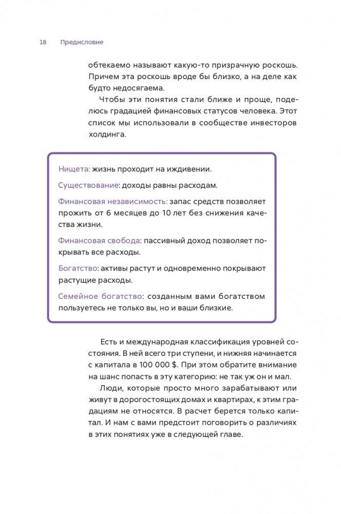 Первые шаги к финансовой независимости фото книги 17