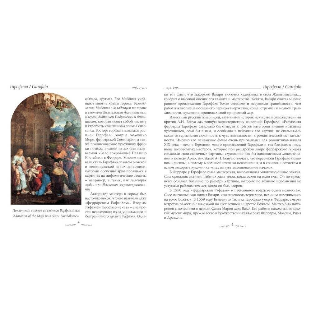 Гарофало фото книги 3