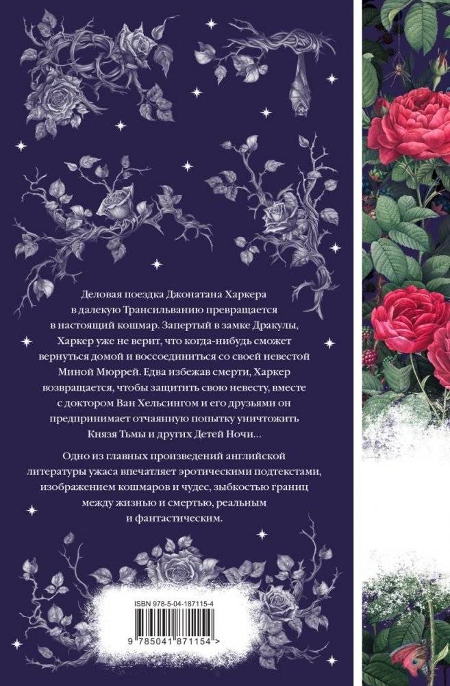 Дракула фото книги 2