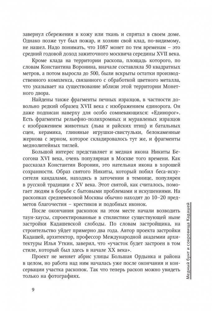 Москва. Лица улиц. Продолжение легенд фото книги 9