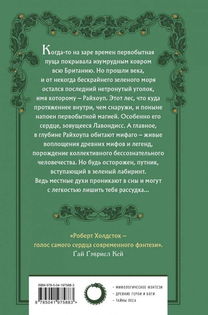 Лес Мифаго. Лавондисс фото книги 2